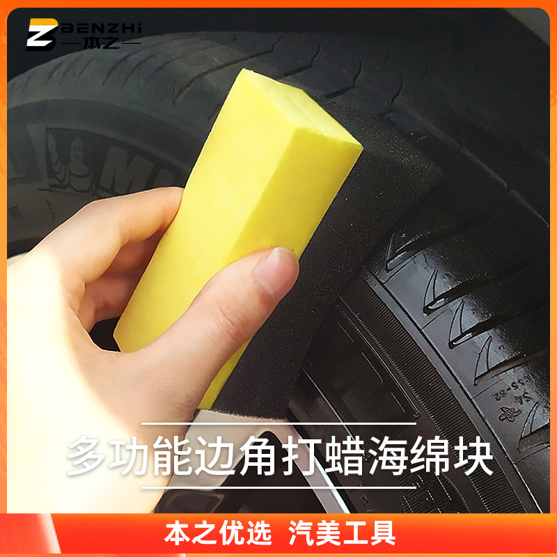 Tire wax sponge block crescent shaped sponge edges rub on wax wax waxing artifact manual car supplies