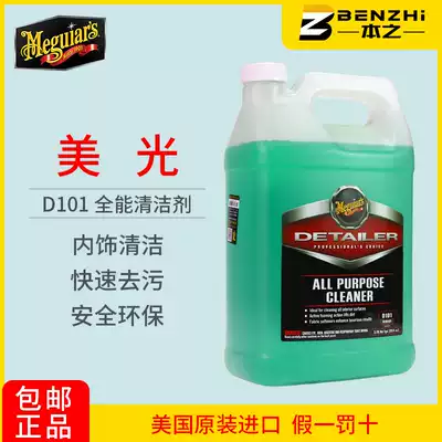 Meiguang car interior cleaning agent D101 leather seat powerful decontamination artifact foam cleaning agent D10101