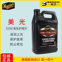 Micron D18001 leather care agent Leather maintenance car seat leather wax maintenance agent does not hurt leather D180