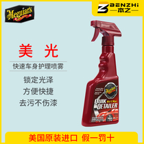 Micron quick body care spray car wax Imported glazing decontamination protection paint car wax waxing A3316