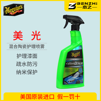 Micron ceramic synthetic care spray G200526 Protective paint coat transparent film Water repellent brightening QD cleaning