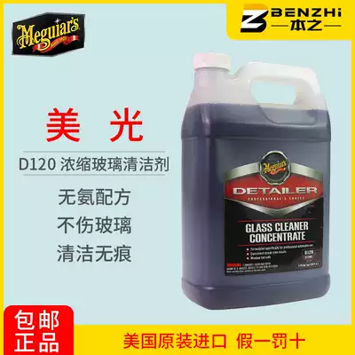 Meiguang car glass cleaner D12001 to remove oil film front windshield oil pollution strong decontamination safety and environmental protection D120