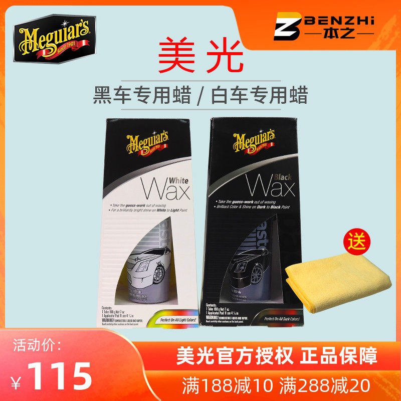 US Imported Beauty Gloss Beauty Wax G6107 White Car Special Wax Cleansing Decontamination To Scratched Car Wax New Car Wax