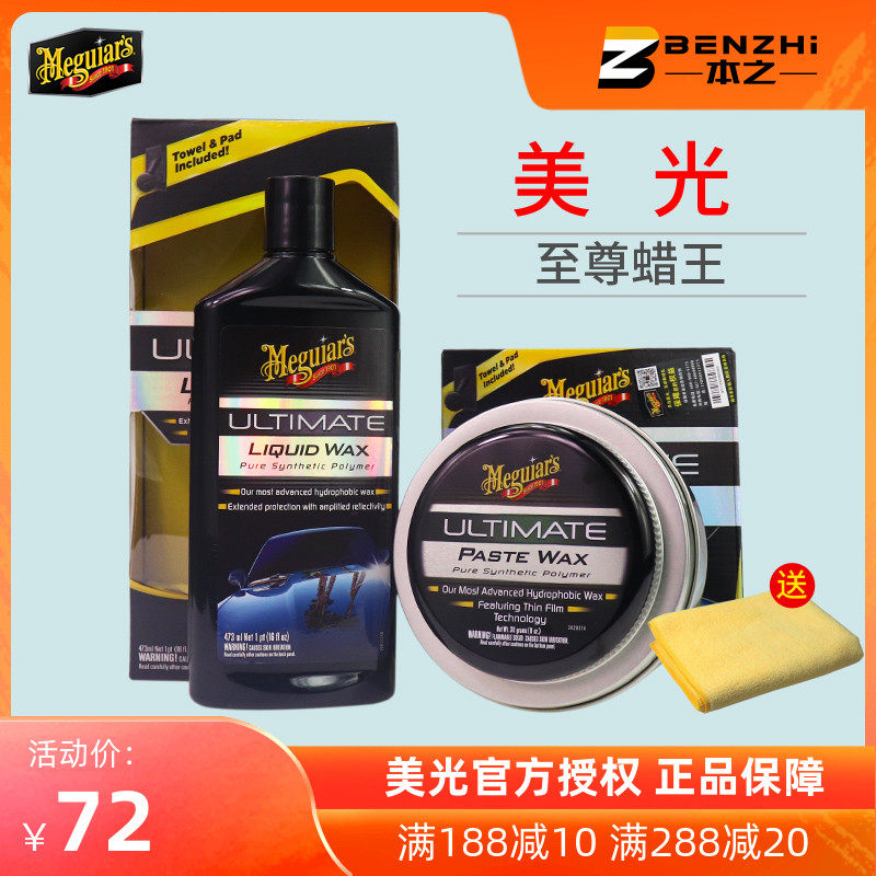 US Imported Melight To Zun Wax King Universal Upper Light Waxed Black White Car Special Maintenance Caravan G18211