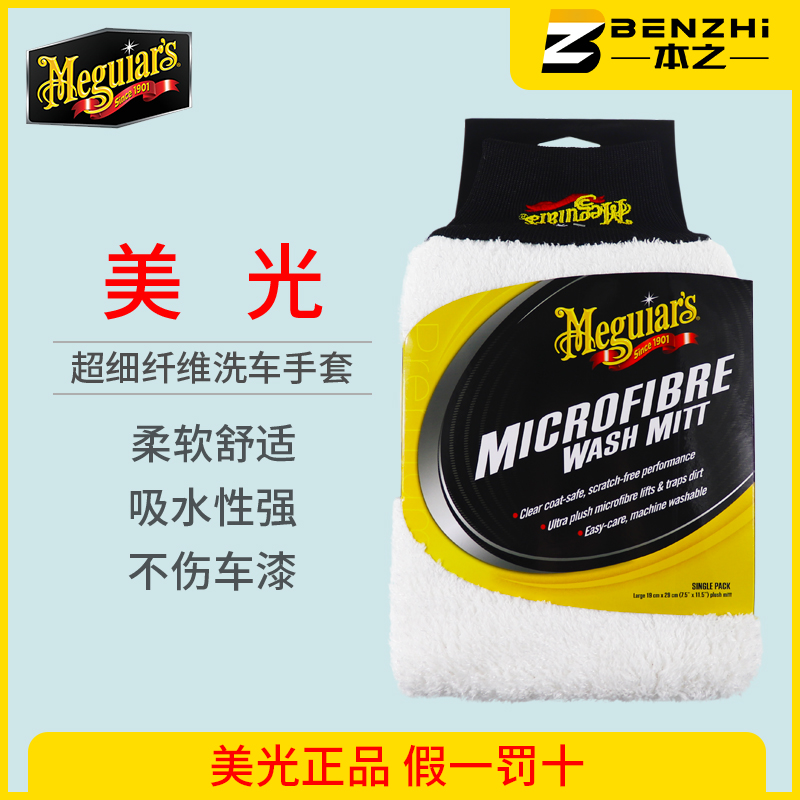 Micron microfiber car wash gloves X3002 scratch-free car wash soft does not hurt the paint strong water absorption and durability