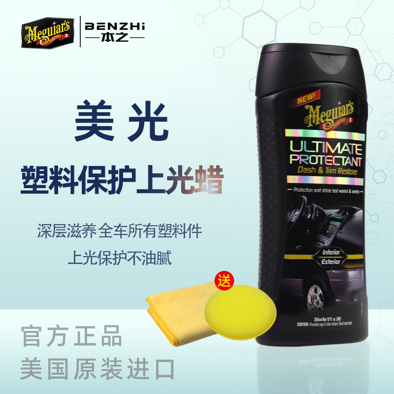 Micron interior car panel wax dashboard liquid glazing coating plastic rubber cleaning and maintenance G14512