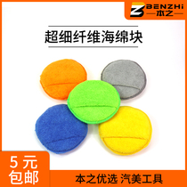 Microfiber round waxing sponge block Waxing towel block Milky curing agent Magic handmade wax sponge