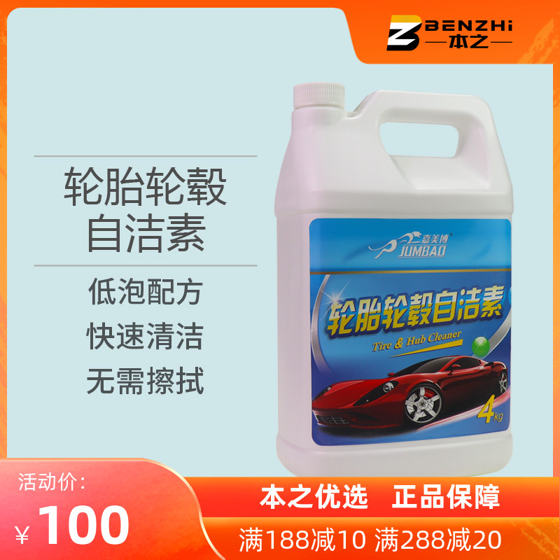Self-cleaning Tire Hub-Free Brush-Free Cleaning Agent High Efficiency Fast And Low Cost Tire Hub Cabin Cleaning