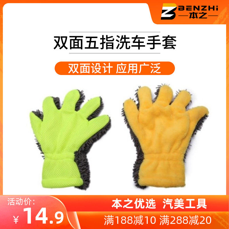 Five Fingers Glove Car Wash Gloves Plush wipe without falling hair Unhurt Lacquered Surface Rag Snowy Hub Wash