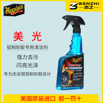 Meiguang electroplated rim cleaner Aluminum wheel rim modified wheel cleaning Neutral foam cleaning G14324