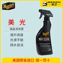 Micron crystal repair spray car wax coating varnish car wax white car special refurbishing agent black M699