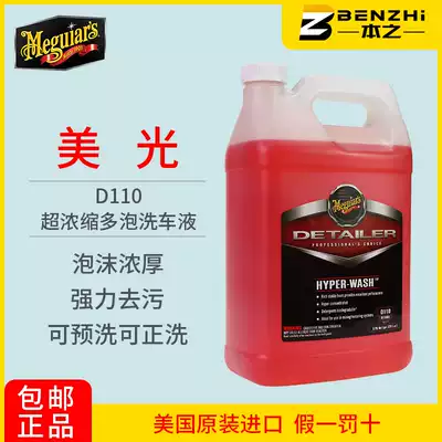 Meiguang high foam Ultra Concentrated Car Wash D11001 VAT PA Pre lotion foam rich strong decontamination D110