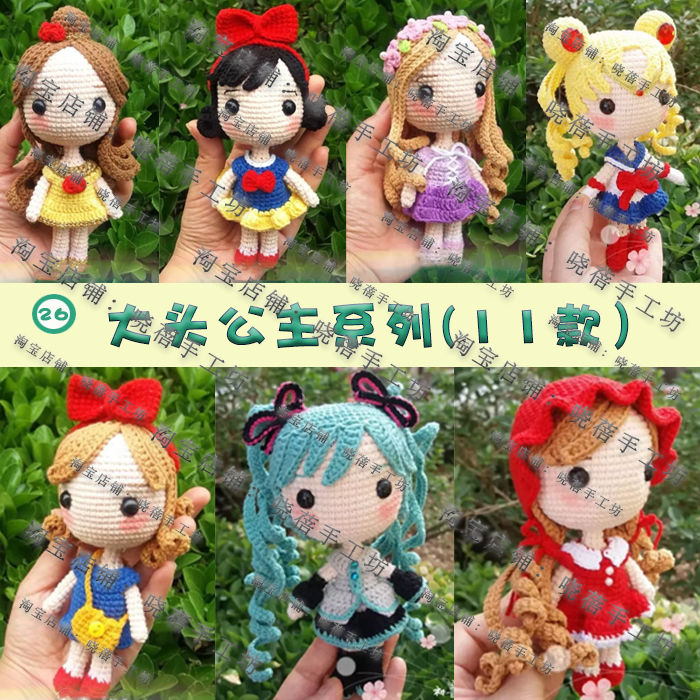 Big head Princess series graphic manual tutorial non-finished wool crocheted people Doll Doll Doll plush