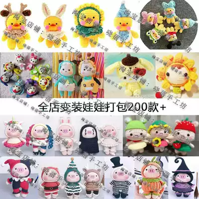 Shop-wide cross-dressing doll doll illustration packaging manual tutorial Non-finished wool crocheted doll stall