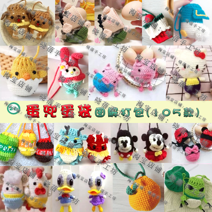 Crochet egg pocket egg bag illustration packing manual tutorial Non-finished wool fluff line Crochet human doll doll