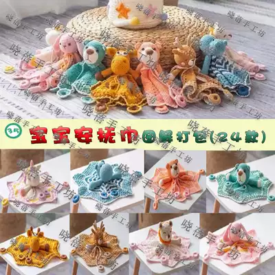 Crochet baby soothing towel illustration packaging manual tutorial Non-finished wool velvet crochet doll doll doll