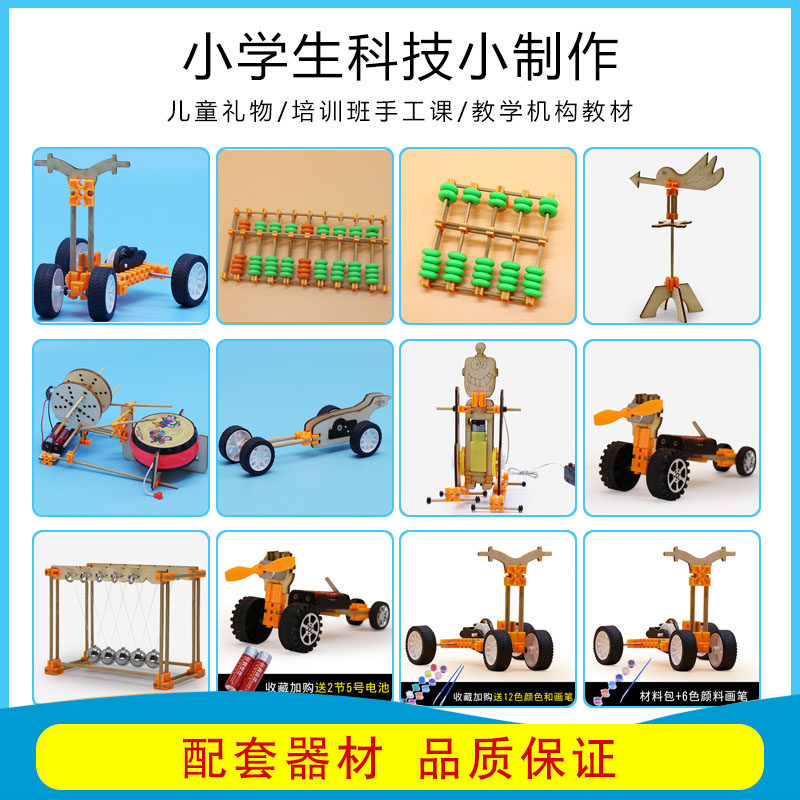 Fat Fat Dragon Tech Small Production Small Inventive Diy Handmade Elementary School Students Fun Science Experimental Toy Equipment