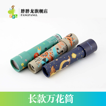 Fat dragon baby children Magic kaleidoscope multi-prism toy nostalgic elementary school science experiment