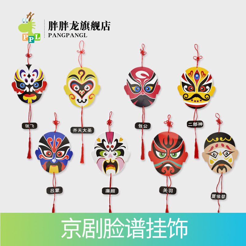 Fat and chubby Peking Opera facial recipes for children's New Year's Day performance handmade diy Chinese Wind Spring Festival homemade hanging accessories