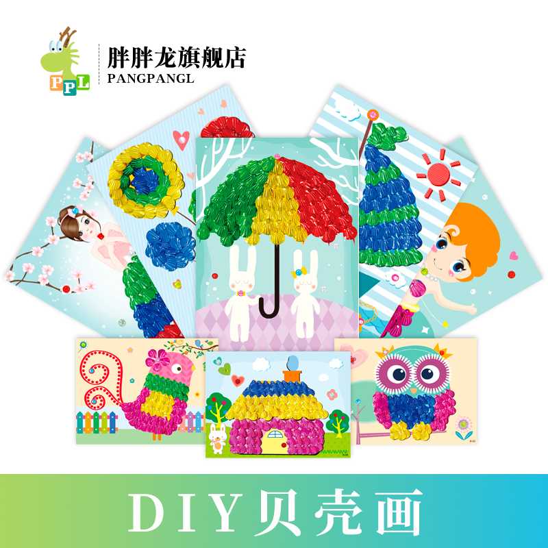 Fat Dragon Children's Shell Painting Kindergarten Handmade Diy MaterialBagging Intelligent Stereo Paste Painting