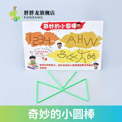 Fat Dragon Wonderful Small Round Bars Children Graphics Cognitive Technology Small Production Primary School steam Educational Toys