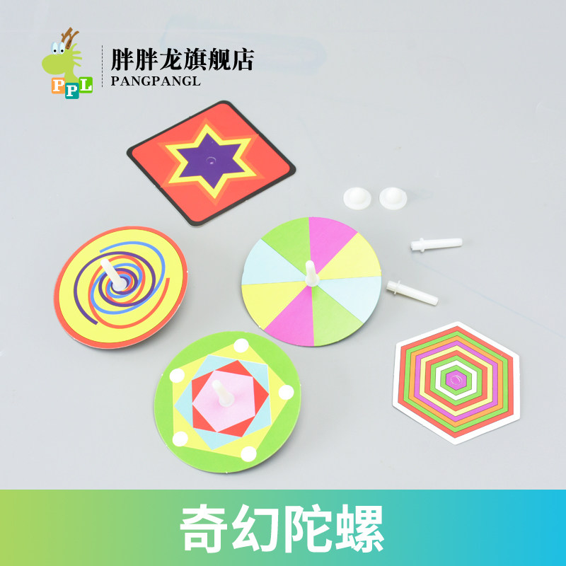 Children's fantasy gyro stem educational science experiment DIY homemade gyro primary school physics visual science experiment