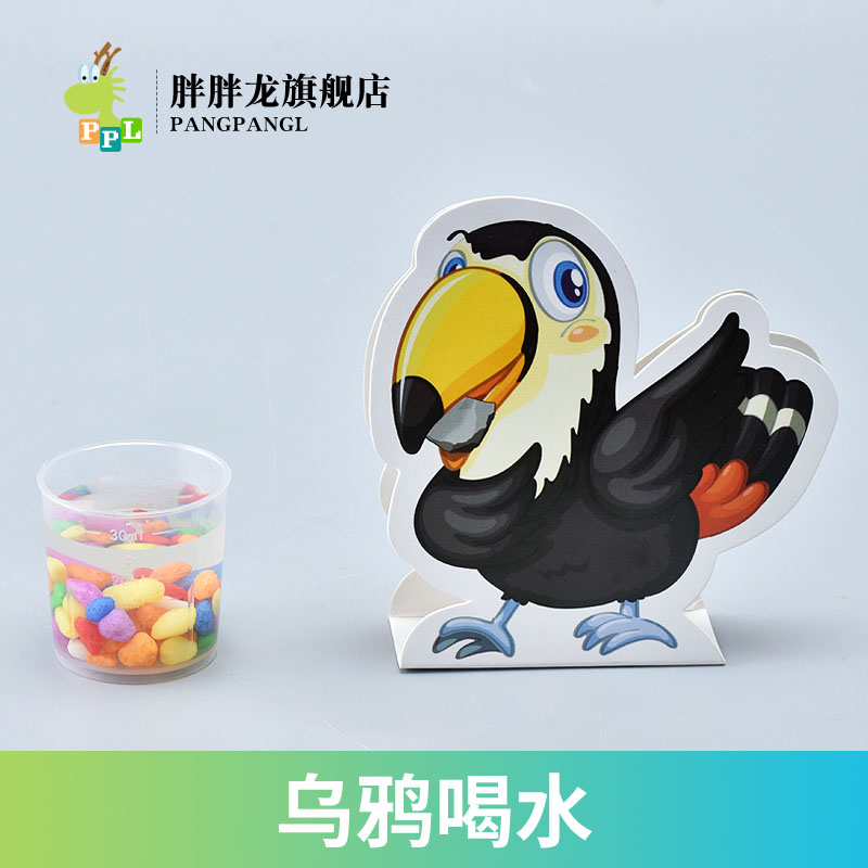 Fat dragon Crow drinking water Kindergarten science experiment Technology small production of children's educational toys gifts