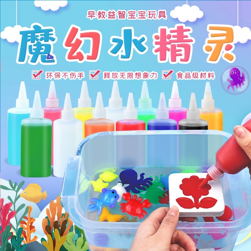 Magic water elf Magic water baby children's toys DIY handmade materials 3-6 years old puzzle shaking sound parent-child