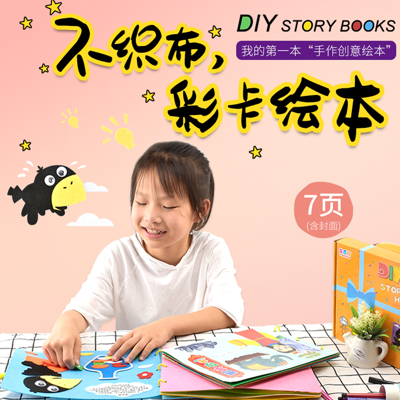 Non-woven handmade diy material package kindergarten educational toys children handmade picture book story book homemade