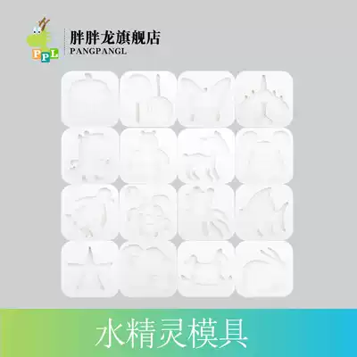 Water elf mold toy making diy material God 2D3D mold sodium alginate magic water baby mold