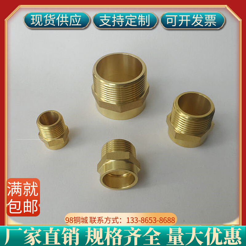 Brass outer wire socket welding refrigeration copper tube outer teeth direct external thread air conditioning refrigeration copper joint 3 minutes to 4 inches