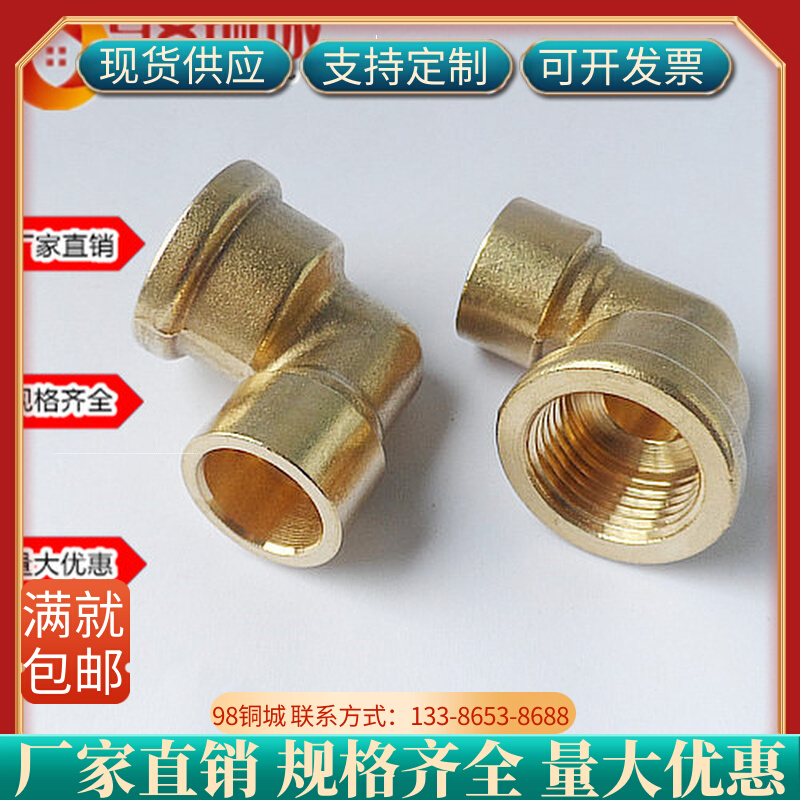 Linyi supply brass elbow 1 inch inner wire socket copper elbow brass elbow pipe thread joint G1 2m