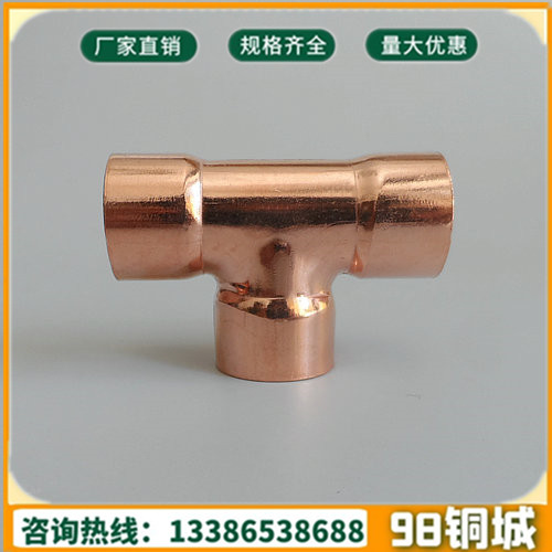 (High quality)Hangzhou production of copper welded T-flared tee and other central air conditioning refrigeration copper fittings 16