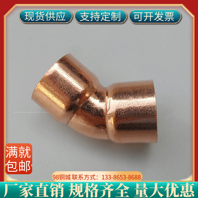 Copper 45 degree elbow specification 8-108mm corner bend 135 degree socket welding air conditioning refrigeration copper pipe fittings