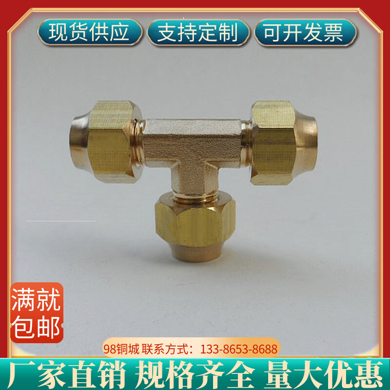 Zhuji produces brass flared tee, bell mouth, welding-free with nacho to connect refrigeration and air-conditioning copper pipe joints