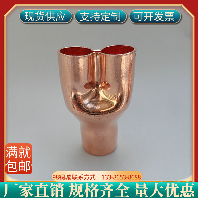 Hunan direct selling high-quality red copper pants-type tee welding air conditioning refrigeration copper tube three-pronged joint Φ6 3*0 8mm