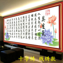 KS color system 2020 new living room study calligraphy large-scale calligraphy and painting Mo angry lotus precision printing cross-stitch