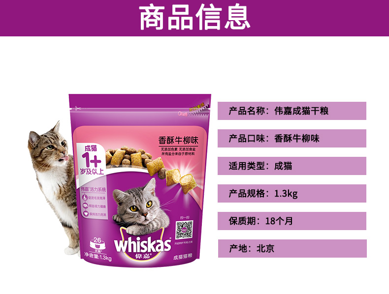 Thức ăn cho mèo Wei Jia Cheng 1.3kg cho mèo trưởng thành thức ăn cho mèo chính thức ăn sáng mắt lông sáng giòn thịt bò 20 tỉnh mua thức ăn cho mèo