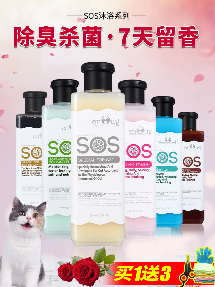 Cat shower gel SOS Yi Nuo cat special shampoo British short blue cat acaricide and bactericidal bath liquid Bath supplies