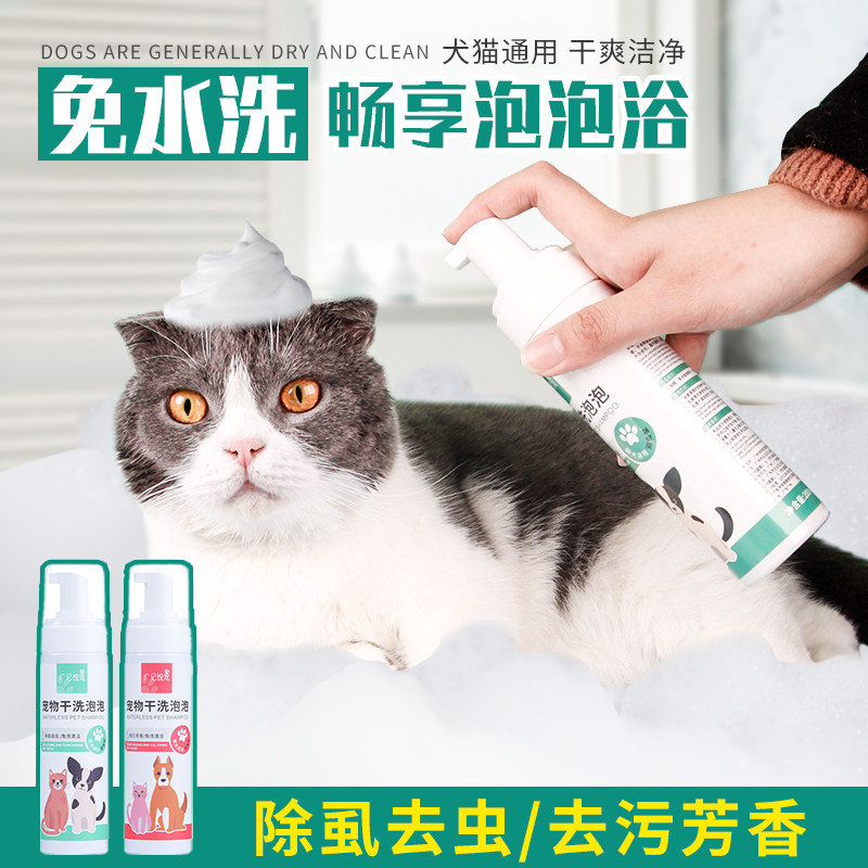 Pet Dry Cleaning Bubble Cat Pooch Clean Body Wash lotion Free to wash and clean and deodorize Smell Shampoo shampoo