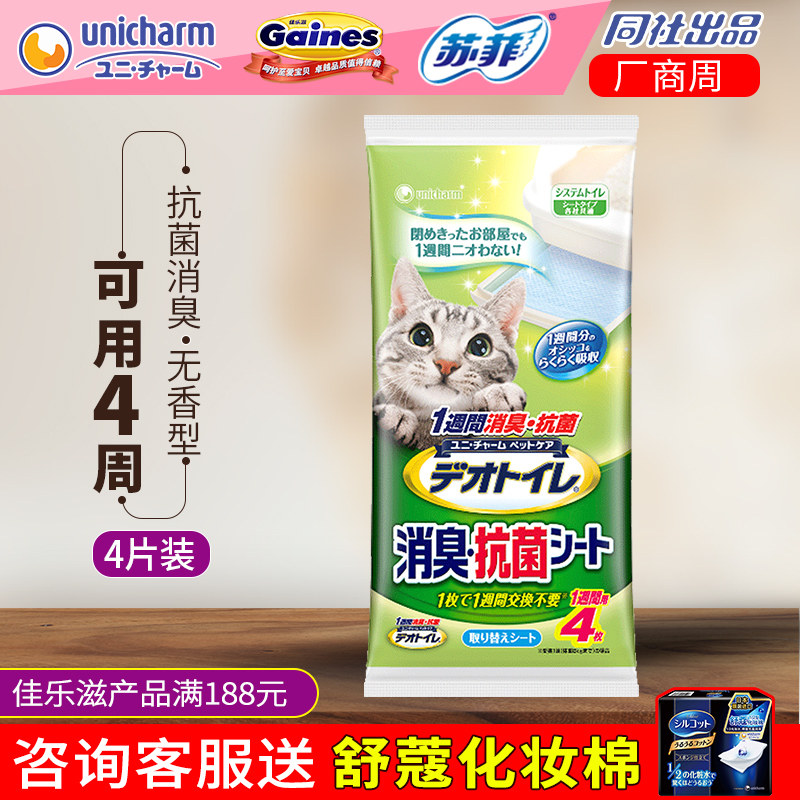 Japan imported Jialezi pet diaper 4p double-layer cat litter box special absorbent cat deodorant dog urine pad