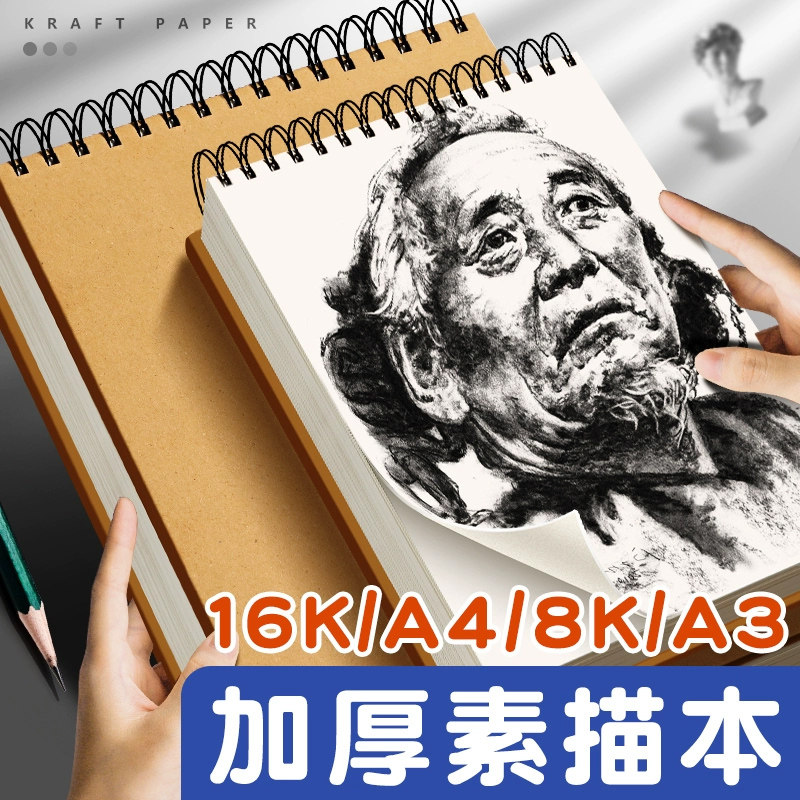 加厚A4素描本8k速写本16k手绘马克笔专用绘画本画画本小学生儿童图画本美术生空白素描纸水彩画纸初学者八开