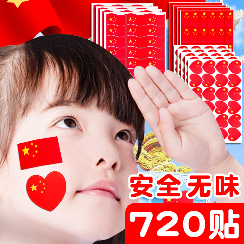 国旗贴纸脸贴爱心中国五星红旗贴脸小粘贴图案心形儿童运动会国庆节贴脸上的贴画幼儿园小学生衣服装饰贴防水