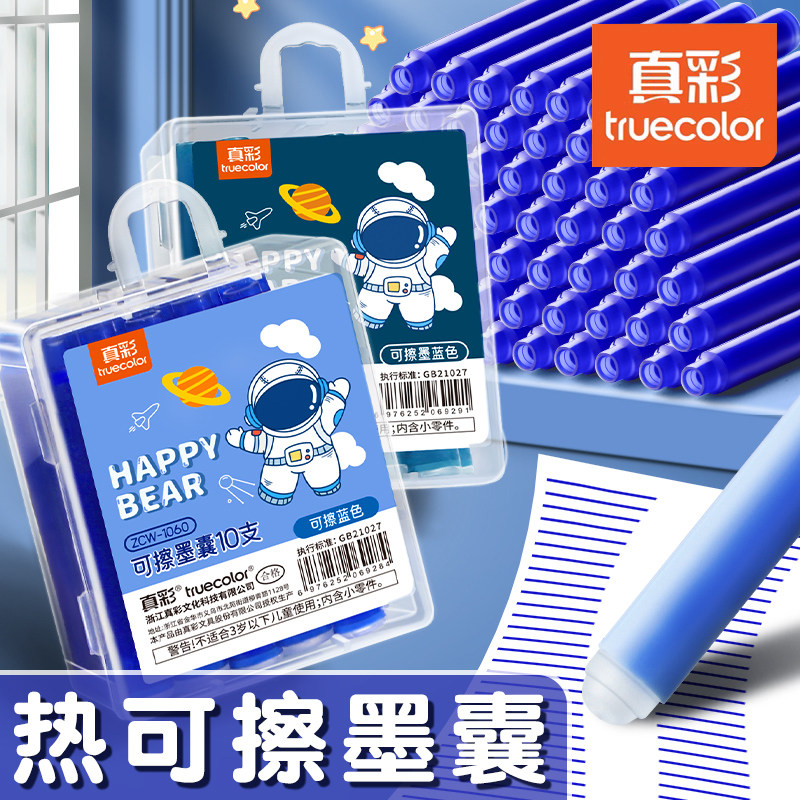 真彩热敏可擦钢笔墨囊小学生专用练字蓝色墨水纯蓝三年级晶蓝蓝黑色通用可替换34mm盒热可擦可换墨蓝色墨囊式