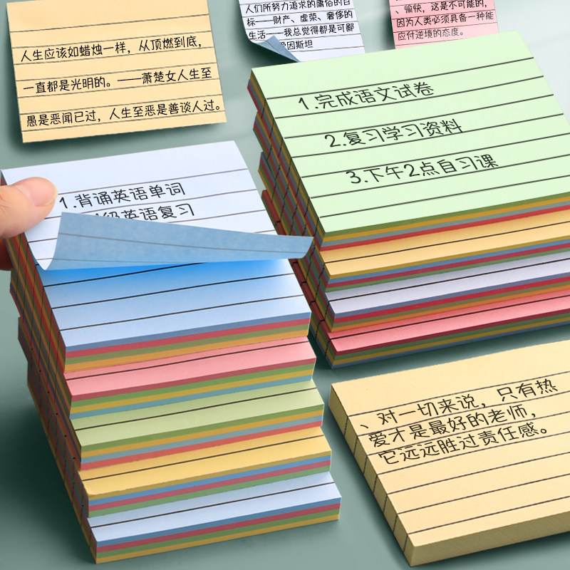 便利贴小学生便签纸办公用彩色大号带横线记事笔记初中生专用有粘性标签贴纸订正备忘可撕自粘贴小本子高颜值