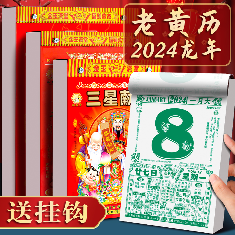 Calendar 2024 Old Yellow Calendar New Hang Calendar Home Hanging Wall Large traditional Yellow Calendar Old-fashioned Hand Ripping the Lunar New Year of the Lunar New Year Calendar of the Lunar New Year Calendar 1st Hong Kong-Taobao