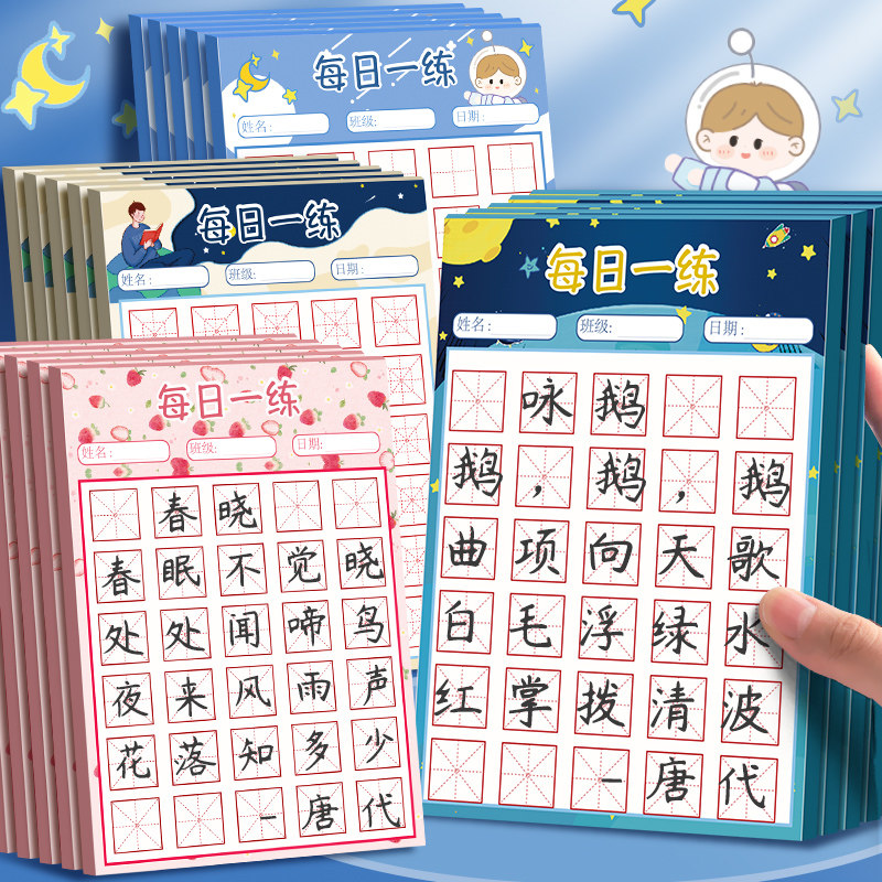 每日一练硬笔书法练字本每日30字田字格小学生暑假练习用纸儿童书写练字作品纸汉字古诗专用纸一年级米字格