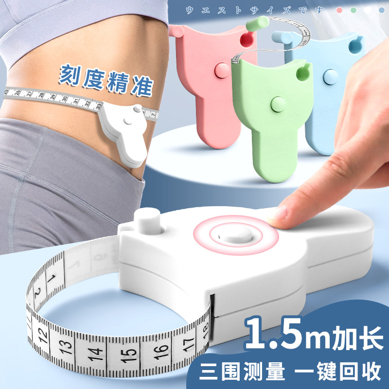 软尺量三围尺卷尺皮尺腰臀Y型尺测量尺自动三维度尺软卷尺小仙女健身减肥瘦身专用测胸围腰围臀围臂围尺子