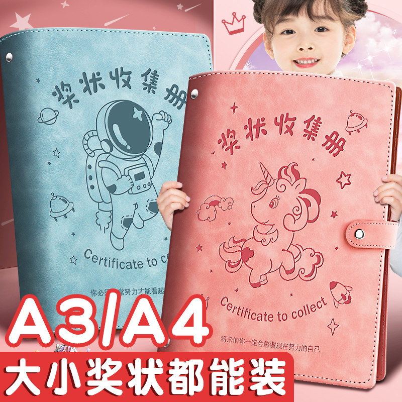 奖状收集册a3收纳册整理收纳袋幼儿园女孩男孩荣誉证书儿童小学生a4装放奖状的册子作品收藏相册本文件夹画册