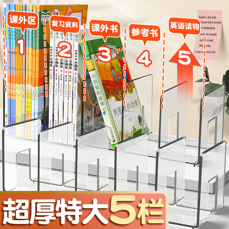 书立架阅读架书夹桌上书架桌面固定书本收纳神器分隔板书桌立架课桌收纳学生用透明亚克力置物架书挡架放书夹